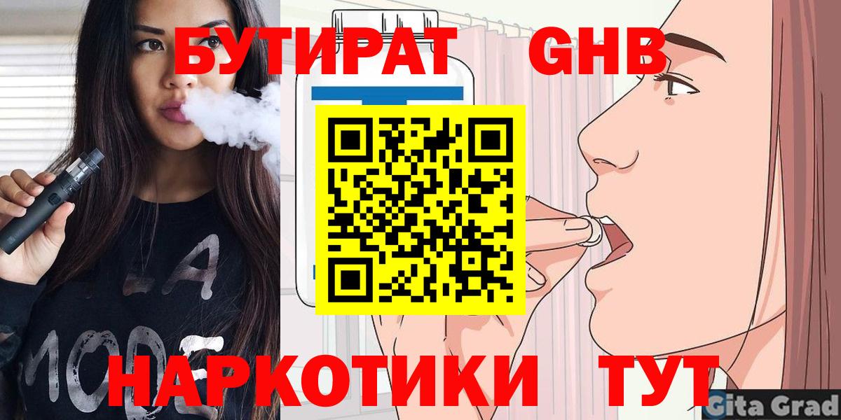 Бутират BDO Сальск