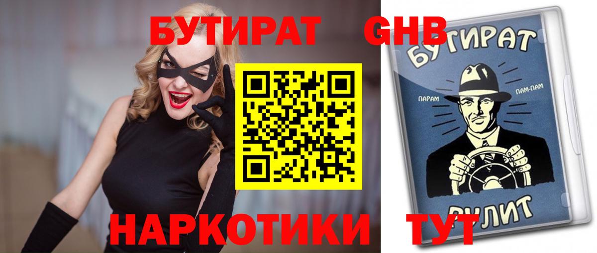 Бутират BDO 33%  Вход с VPN  Сальск 