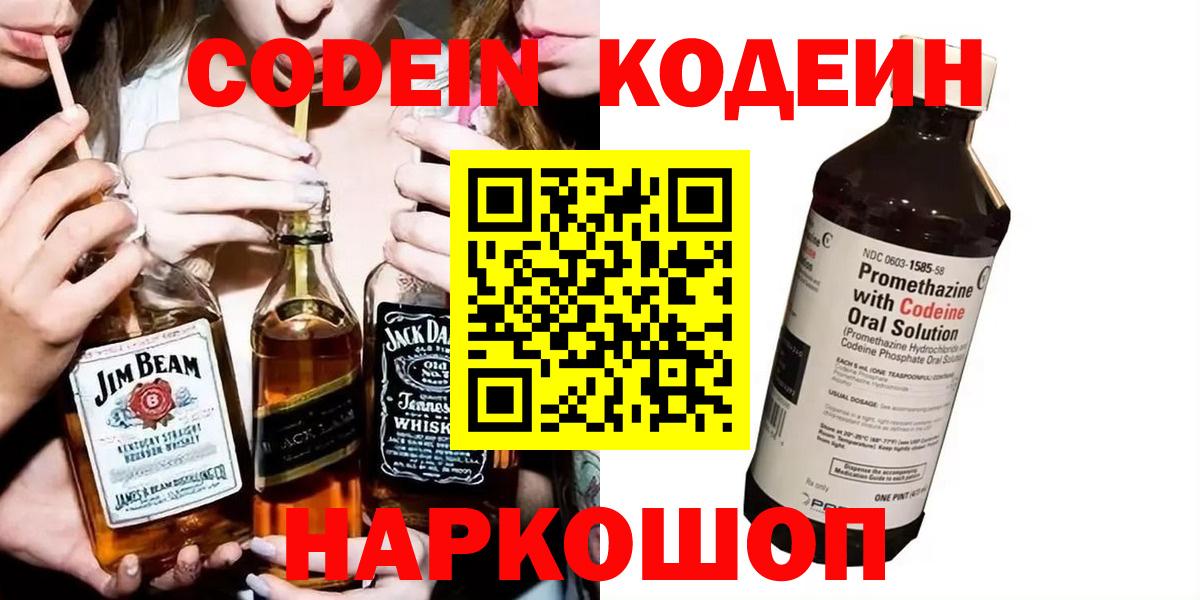Сальск  купить наркотики цена  Вход с VPN  Кодеин напиток Lean (лин) 