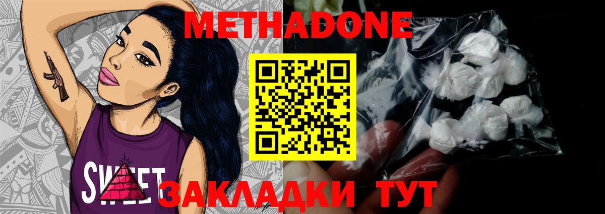 Метадон methadone  Вход с VPN  Метадон methadone  Сальск 